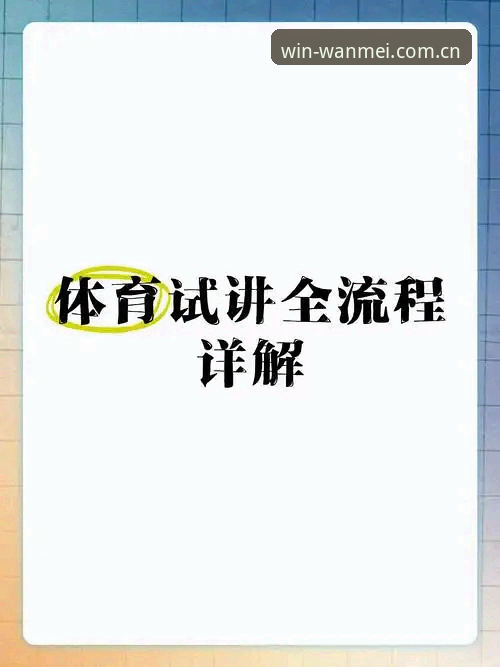完美体育官方网站注册与使用操作教程：从下载到登录的全流程解析